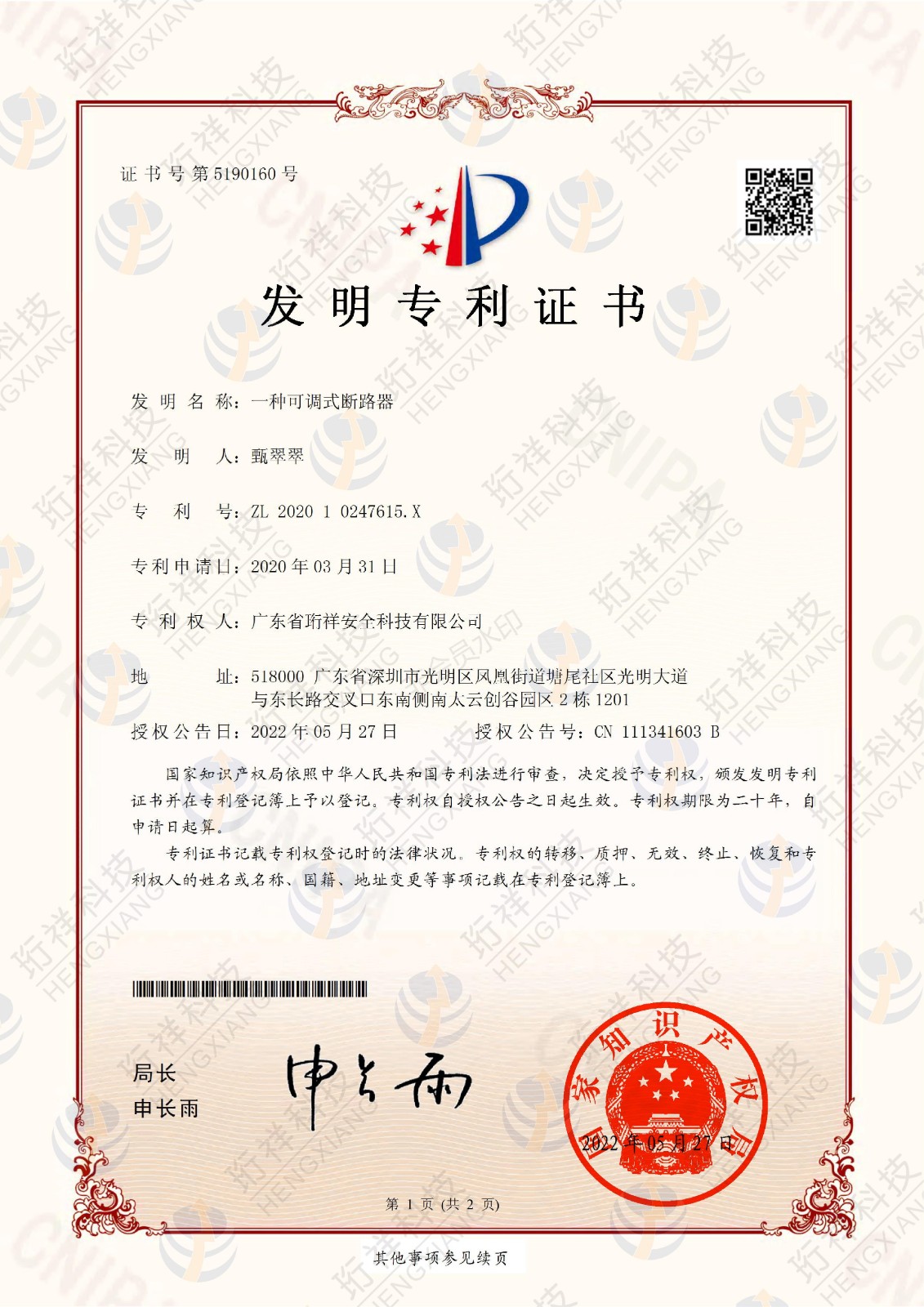 电保浸水防触电断米兰线上平台(集团)官方网站
的专利是真的吗