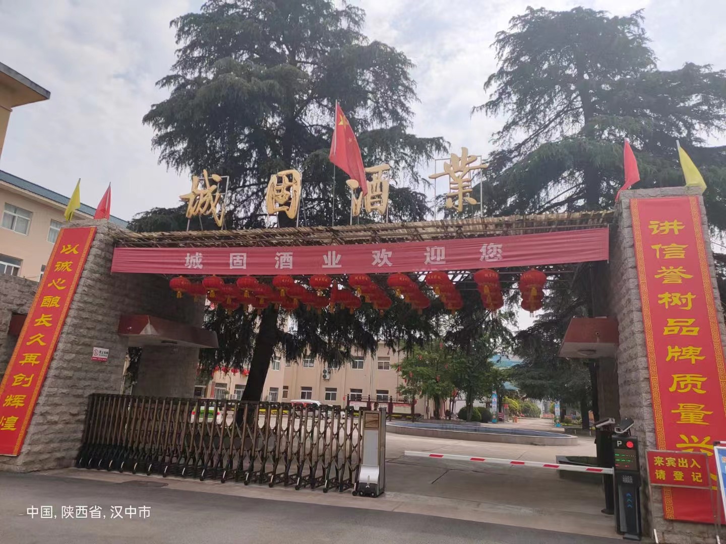 陕西城固酒业米兰线上平台(集团)官方网站安全用电安装项目