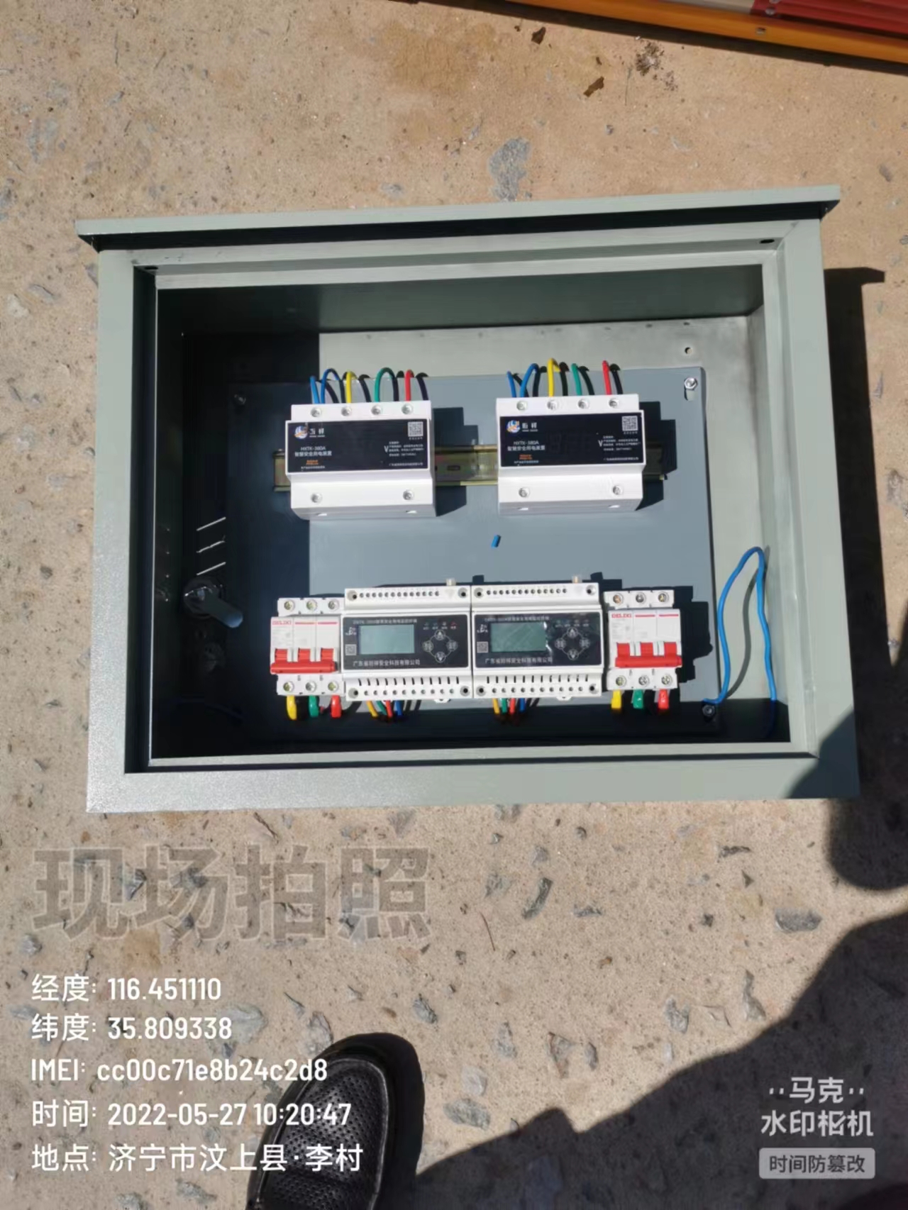 山东济宁乡村米兰线上平台(集团)官方网站安全用电全面落地安装项目