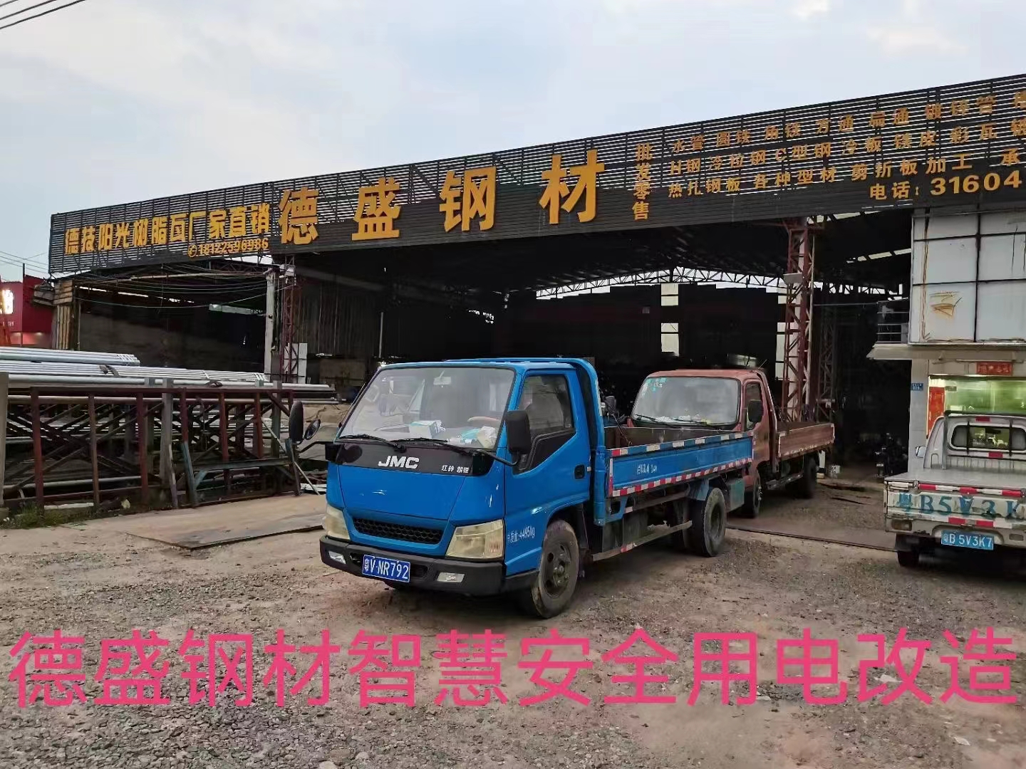 惠州德盛建材市场米兰线上平台(集团)官方网站安全用电安装项目