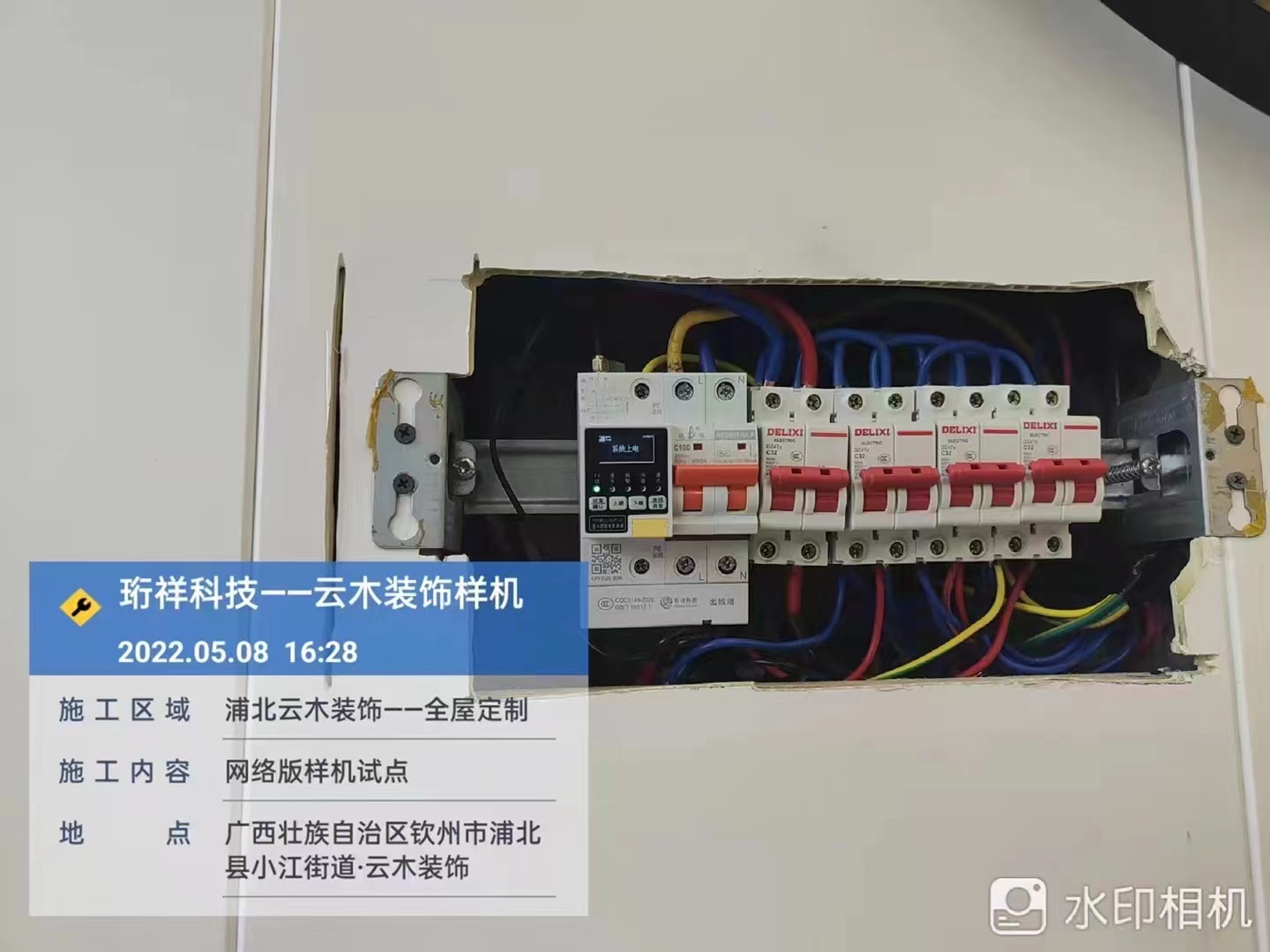 浦北云木装饰米兰线上平台(集团)官方网站安全用电安装项目