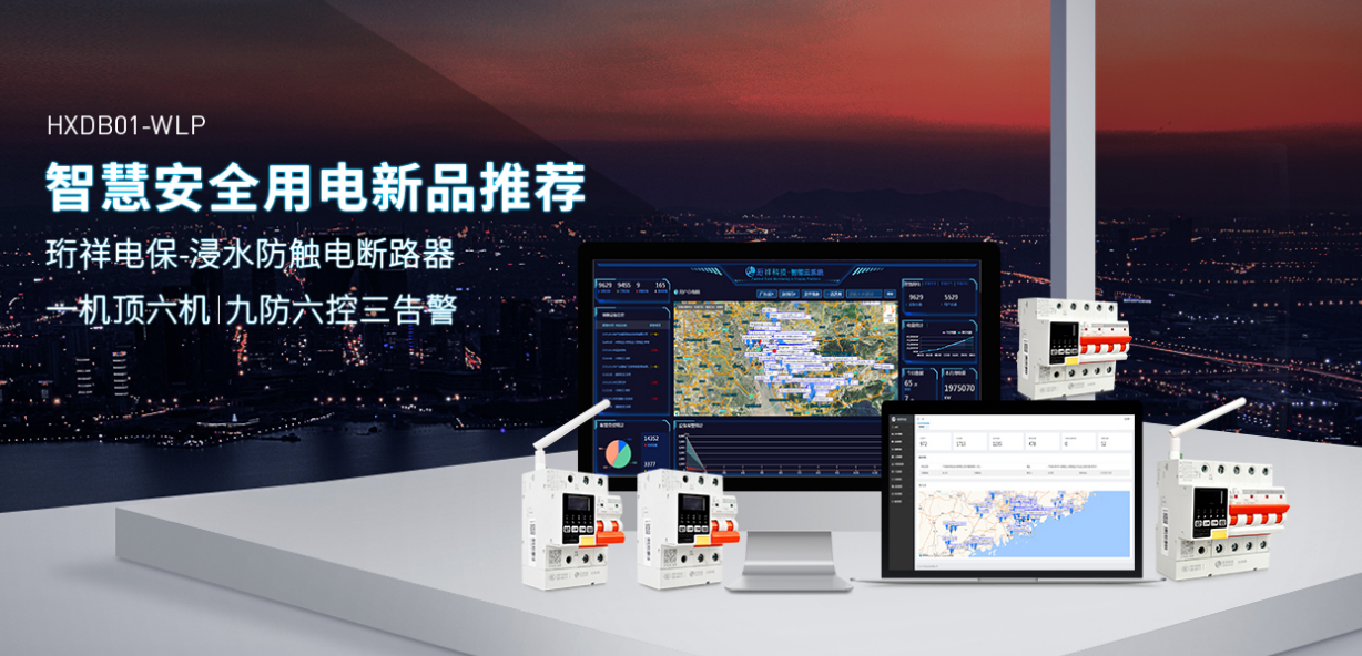 电保米兰线上平台(集团)官方网站安全用电