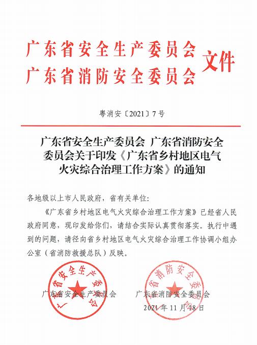 电保米兰线上平台(集团)官方网站安全用电 电保米兰线上平台(集团)官方网站安全用电