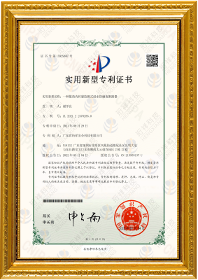 一种散热内传感监测式浸水防触电断米兰线上平台(集团)官方网站
-实用新型专利证书