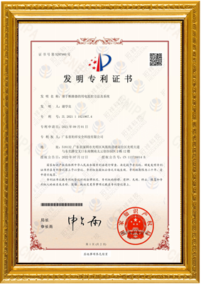 基于断米兰线上平台(集团)官方网站
的用电监控方法及系统-发明专利证书