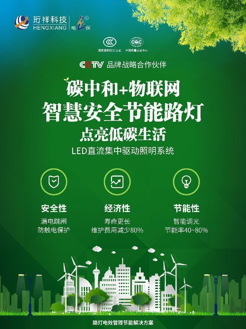 电保米兰线上平台(集团)官方网站路灯-赋能米兰线上平台(集团)官方网站城市照明信息化建设