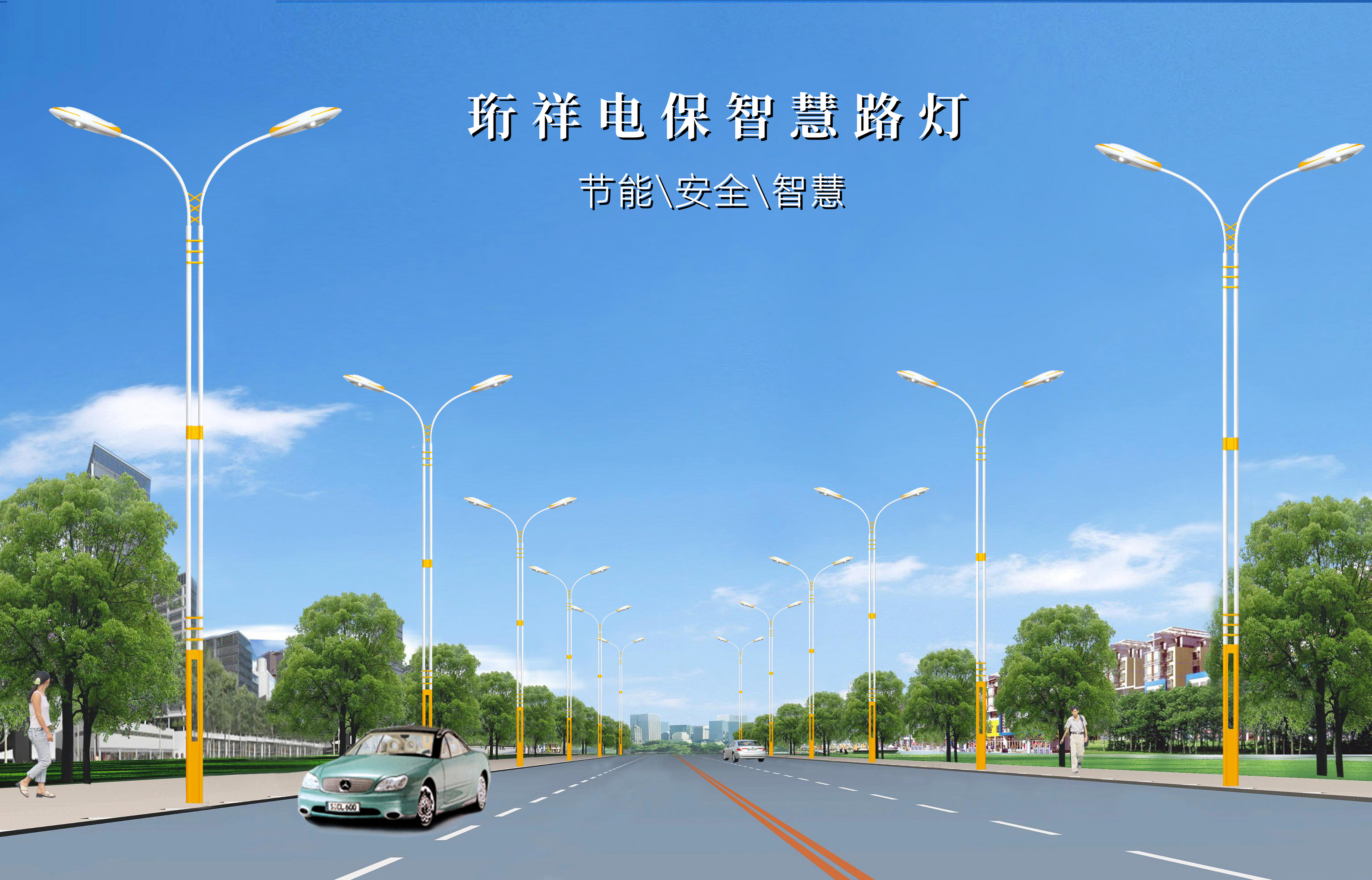 珩祥电保-提供米兰线上平台(集团)官方网站路灯解决方案