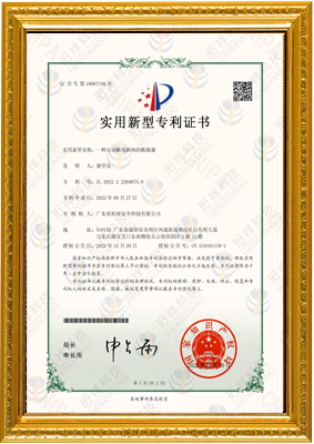 一种自动断电跳闸的断米兰线上平台(集团)官方网站
-实用新型专利证书
