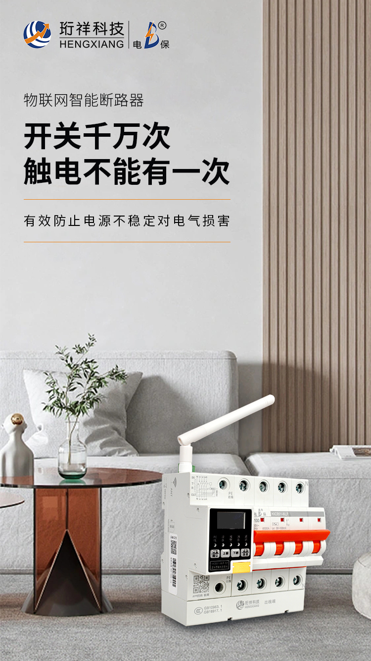 珩祥电保浸水防触电断米兰线上平台(集团)官方网站
与传统断米兰线上平台(集团)官方网站
的区别