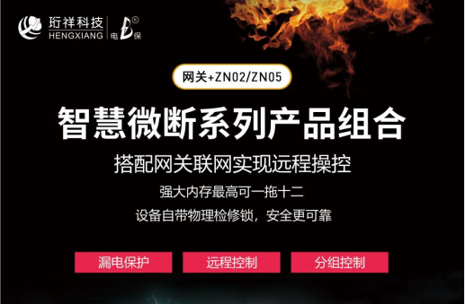 物联网智能断米兰线上平台(集团)官方网站
