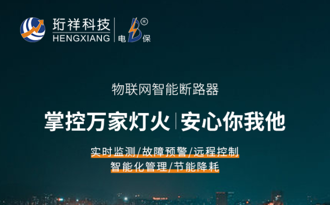 智能安全断米兰线上平台(集团)官方网站
