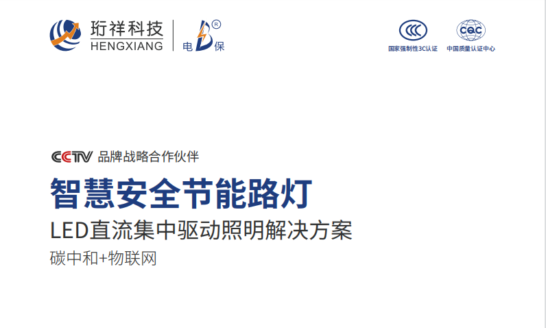 电保米兰线上平台(集团)官方网站路灯