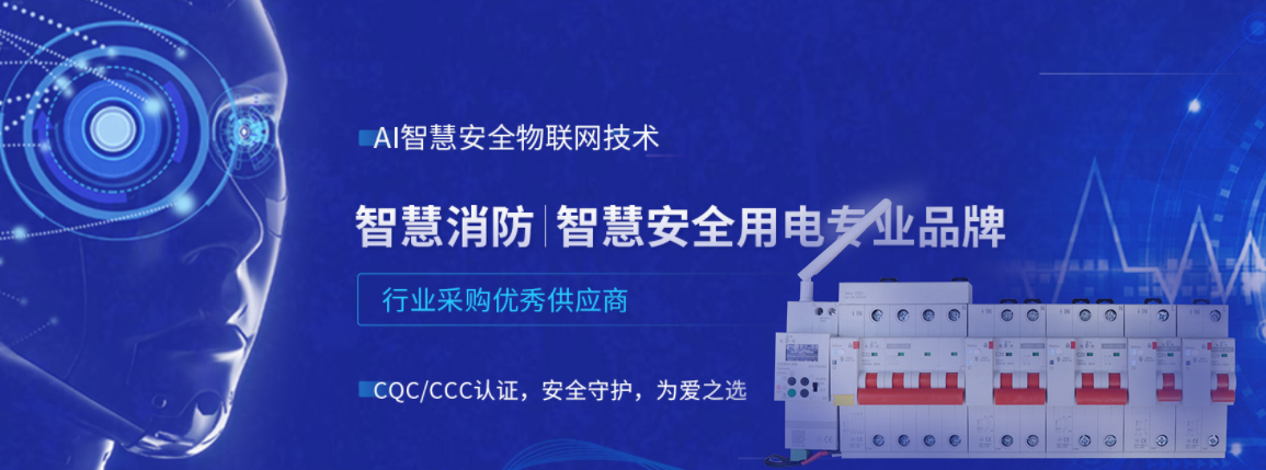 电保米兰线上平台(集团)官方网站安全用电，技术引领行业技术新标准