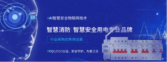 电保智能断米兰线上平台(集团)官方网站
