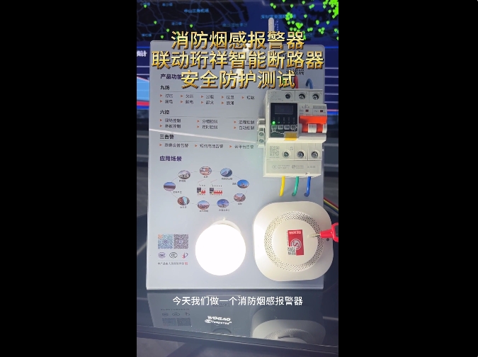 珩祥智能断米兰线上平台(集团)官方网站
与消防烟感报警器互通互联，牢筑生命财产安全“防火墙”