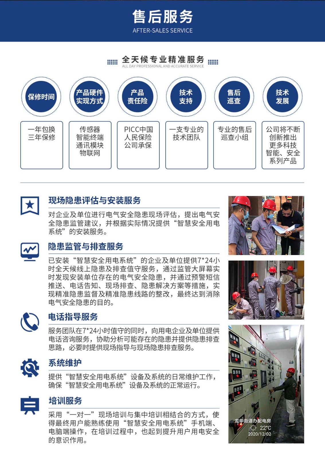 物联网直流断米兰线上平台(集团)官方网站
_08.jpg