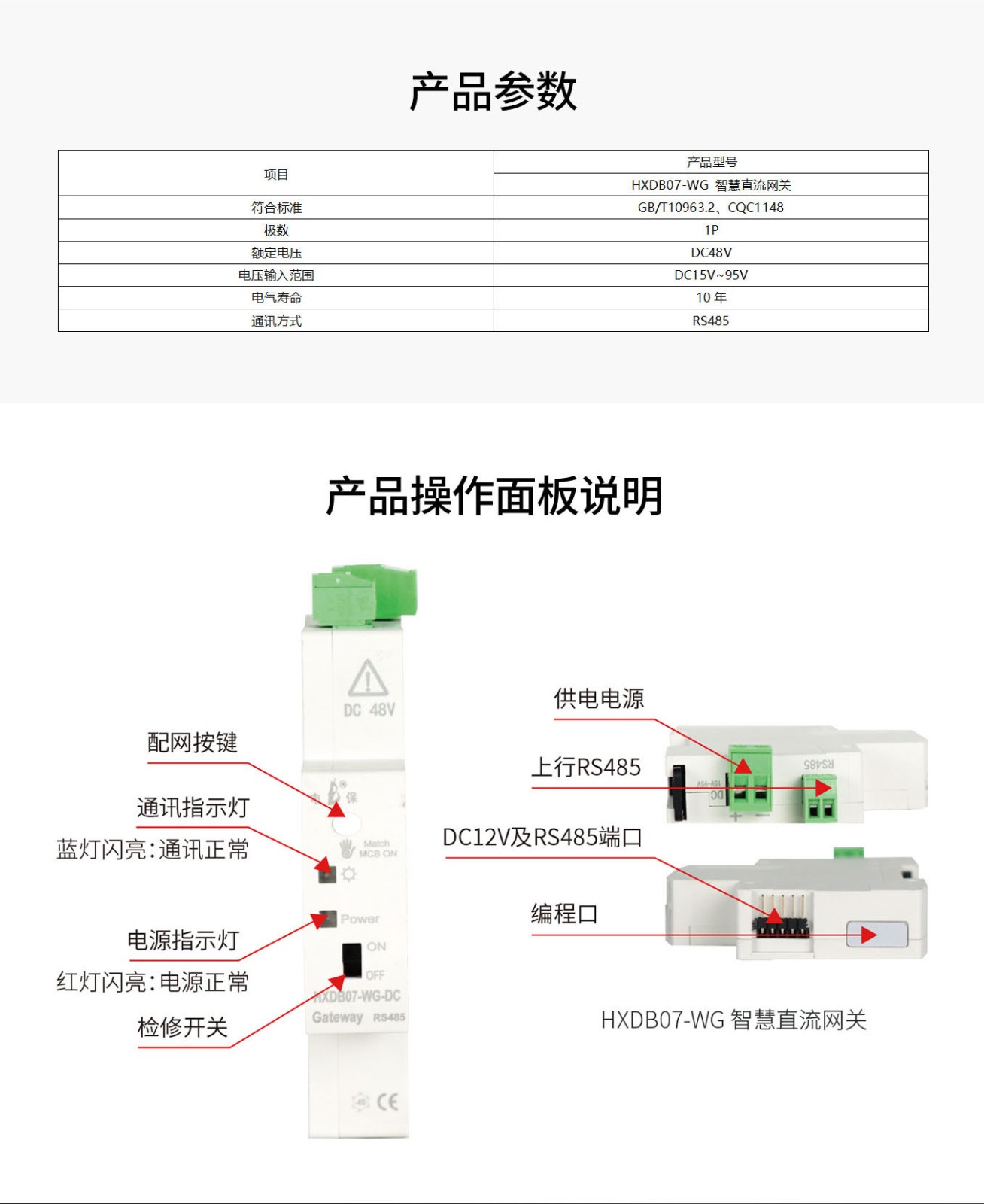 米兰线上平台(集团)官方网站直流网关详情页_06.jpg